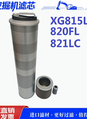 适配厦工XG815 820 821LC FL挖掘机回油液压滤芯吸油进油先导滤芯
