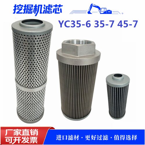 适配玉柴YC35-6 35-7 35 45-7 挖掘机先导滤芯滤液压回油吸油进油