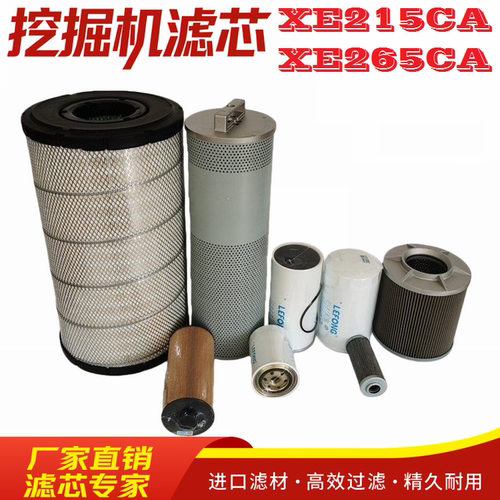 适配徐工XE215CA 265CA挖掘机柴油滤芯 机油滤芯先导回油空气回油