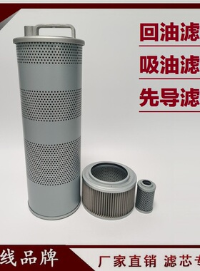 适配力士德SC200-8 210.8 220-8挖掘机回油滤芯吸油进油 先导滤芯