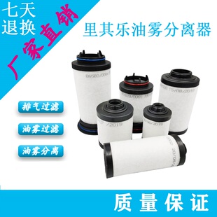 适配里其乐油雾分离器 真空泵 排气过滤 731630-0000 731468-0000