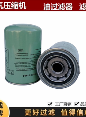 250028-032 250026-982适配寿力空压机螺杆油过滤器机油滤芯BDS11