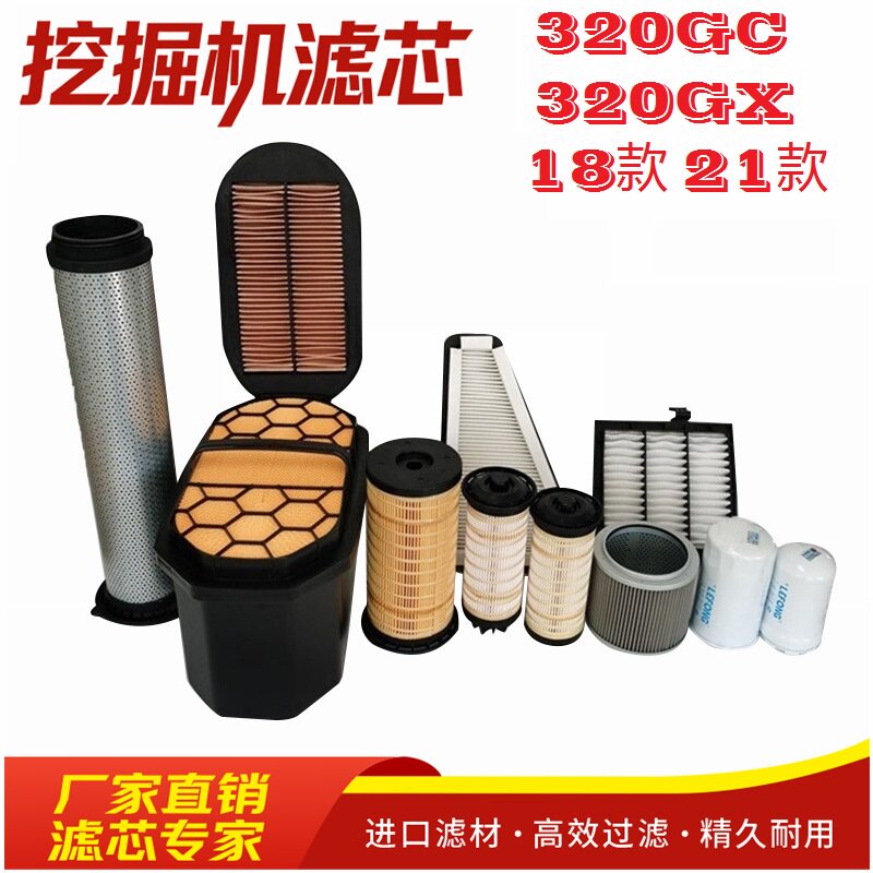 适配卡特320GC 320GX 挖掘机柴油滤芯机油滤芯油水分离器空气回油