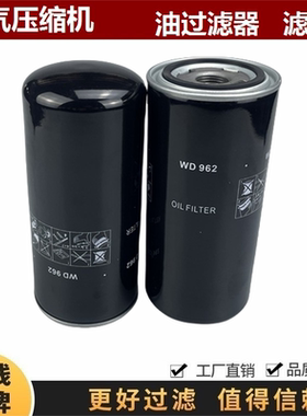 WD962 适配Ceccato Aria空气压缩机CRA40 保养件机油滤清器油滤芯