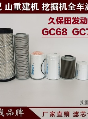 适配山重建机GC68 78 906F挖掘机柴油滤芯机油回油空气 先导 吸油