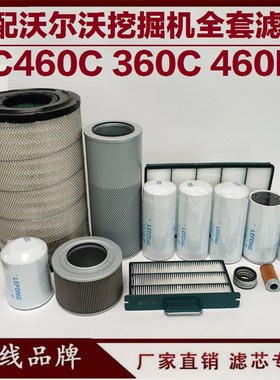 适配沃尔沃EC360B 460BC挖掘机柴油滤芯回油机油进油管路空气液压