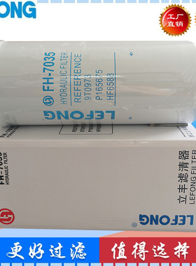 9T0973 P165675 HF6588 适用于 沃尔沃装载机 平地机液压机油滤芯