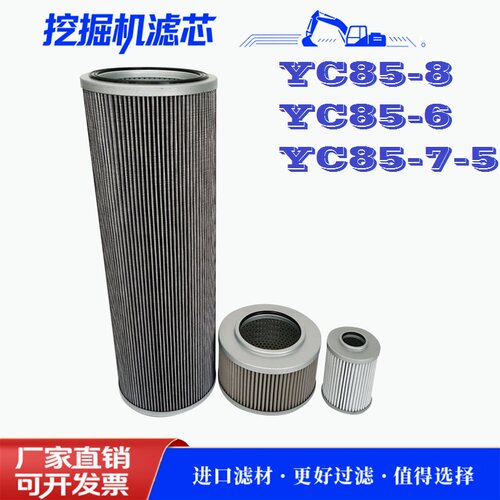 适配玉柴YC85-8 85-6 85-7-5挖掘机液压回油滤芯吸油先导进油滤芯