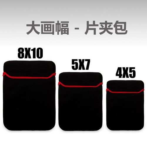 大画幅4X5 5X7 8X10片夹包 片夹套大中幅相机 促销热卖 摄影用品