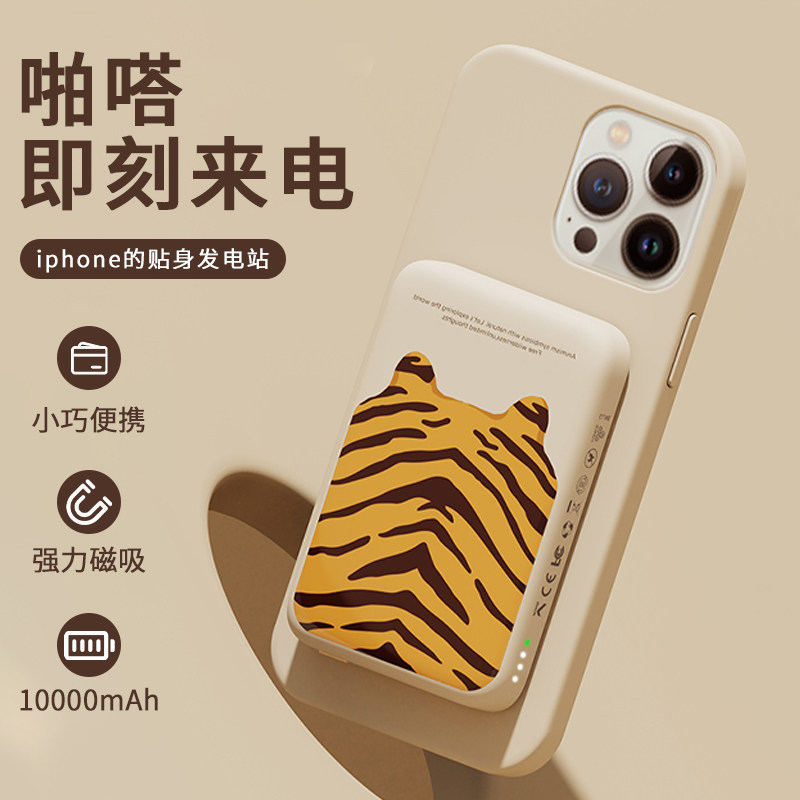 素乐磁吸充电宝magsafe无线充超大容量超薄小巧便携可爱动物迷你适用于苹果13iPhone14手机快充专用10000毫安属于什么档次？