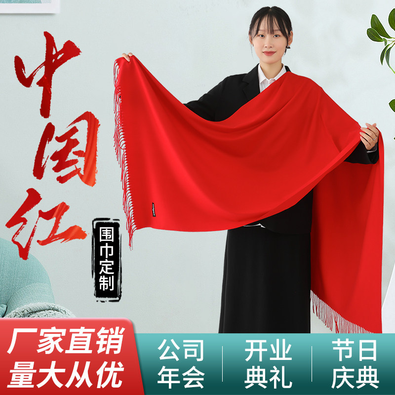 中国红围巾定制logo刺绣毕业围巾/丝巾/披肩