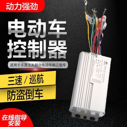 电动电瓶车控制器通用36-48V350w无刷两三轮车控制器雅迪爱玛双模
