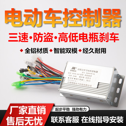 正弦波电动电瓶车矢量静音控制器48V350W60V500W72V800W1000W三模