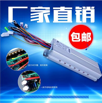 电动电瓶车控制器通用36-48V350w无刷两三轮车控制器雅迪爱玛双模