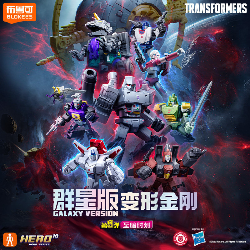 布鲁可 变形金刚 积木人 群星版 第九弹 至暗时刻 盲盒 模型玩具图片