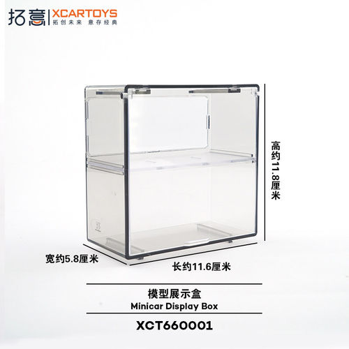 拓意1/64模型展示盒透明水晶台小车场景保护罩汽车模型收纳盒