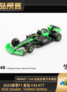 【预售】MINIGT 1:64合金车模 2024赛季F1索伯车队C44 #77博塔斯