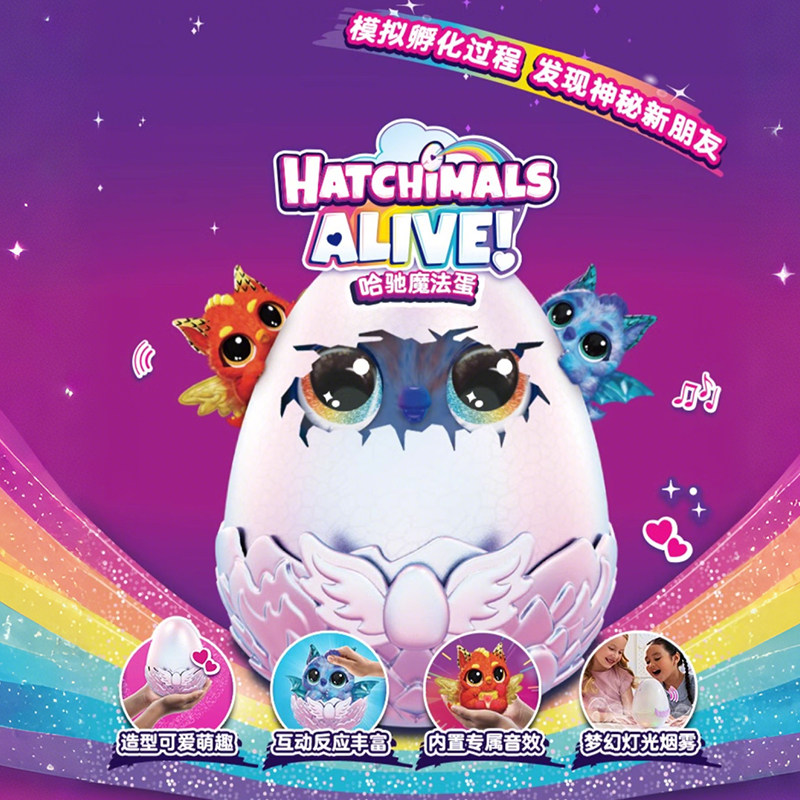spinmaster哈驰魔法蛋hatchimals养成儿童电子宠物女孩新年礼盒