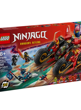LEGO乐高71844幻影忍者忍者组合战车男孩积木拼装礼物玩具