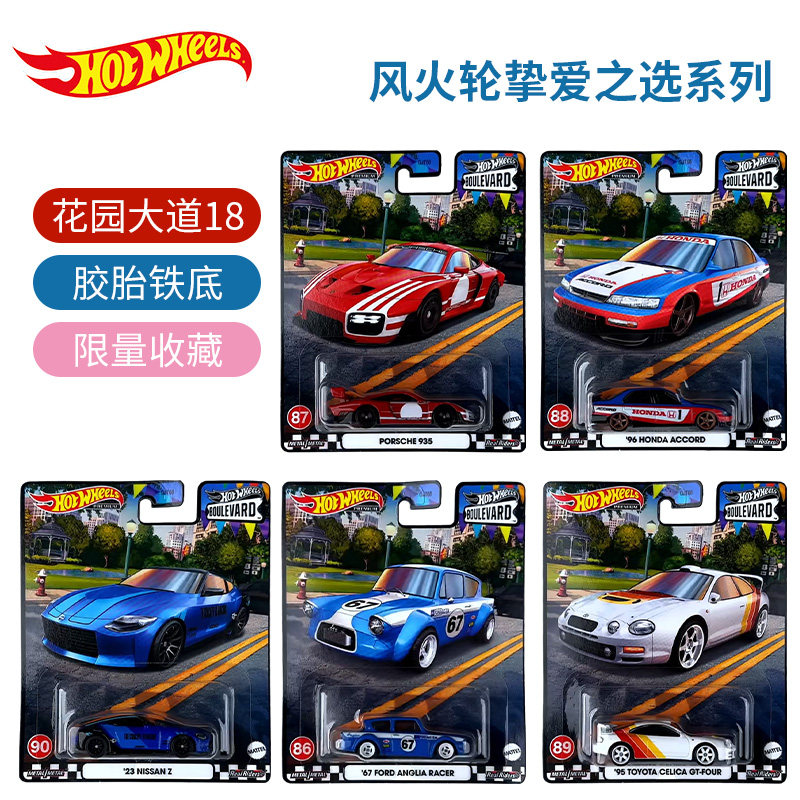 风火轮花园大道18汽车文化保时捷本田雅阁丰田日产Z福特合金车模