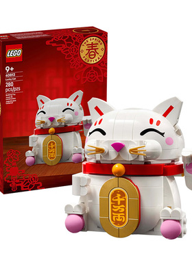 LEGO乐高40813节日系列招财猫男孩女孩积木拼装玩具