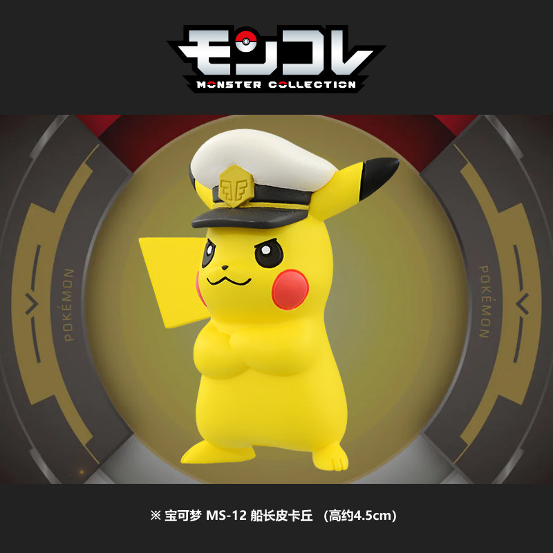 TOMY多美卡宠物小精灵宝可梦小公仔手办模型摆件船长皮卡丘946212