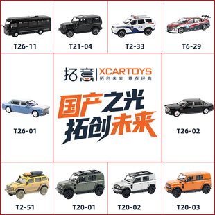 拓意 1/64 车模 国产红旗国悦国礼 坦克300 700 北汽212 小鹏