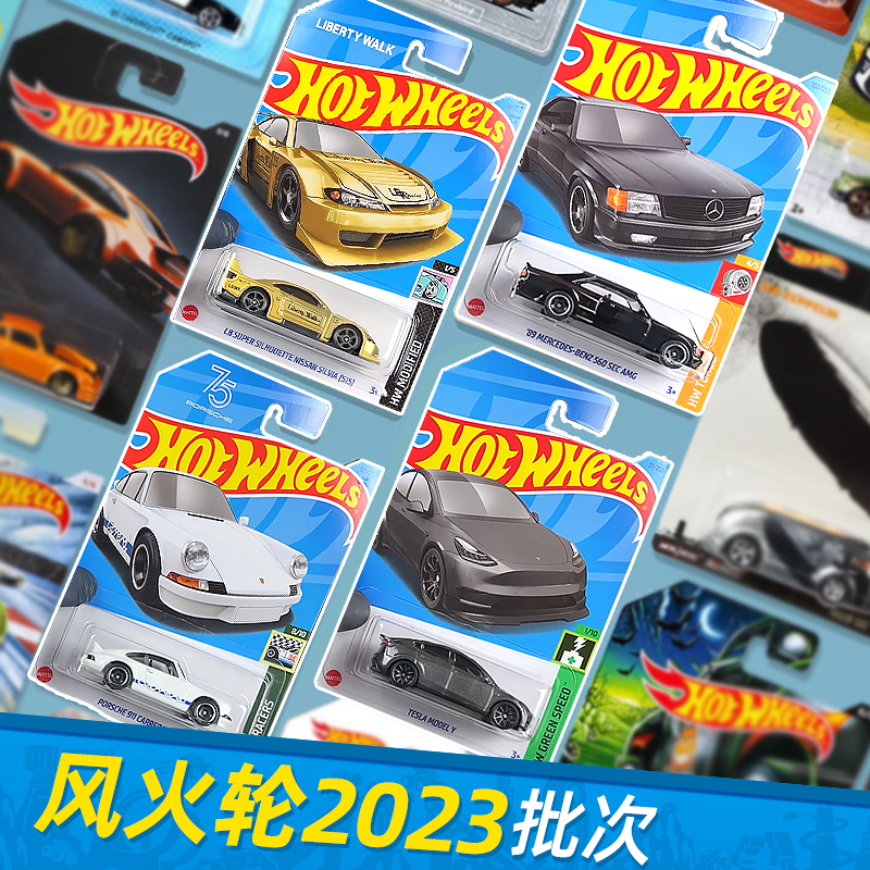 风火轮小车23H批次合金车模奔驰560小跑车奔驰保时捷特斯拉思域