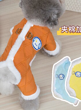 狗狗衣服宠物衍棉四腿保暖加厚