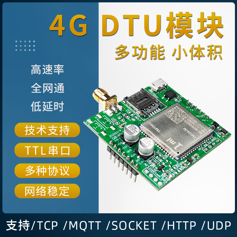 4G DTU模块cat1继电器USB转TTL串口透传支持MQTT采集HTTP物联模块 电子元器件市场 GSM/GPRS/3G/4G模块 原图主图