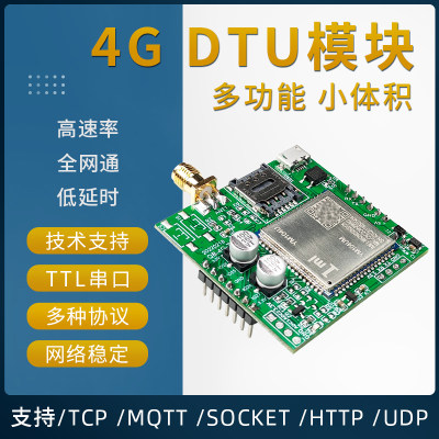 4G DTU模块cat1继电器USB转TTL串口透传支持MQTT采集HTTP物联模块