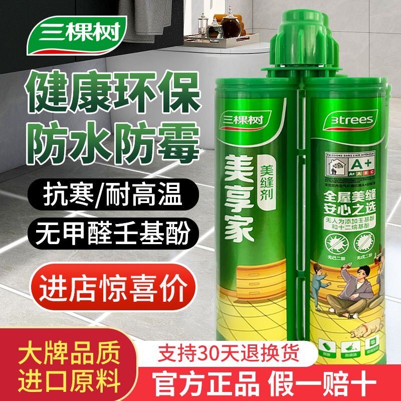 三棵树防水美享家美缝剂卫生间厨房正品防霉瓷砖地砖专用健康环保
