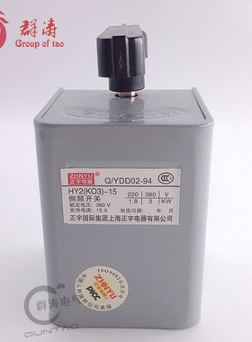 倒顺开关HY2(KO3)-15A三相和面机倒顺正反转换开关380V、220v