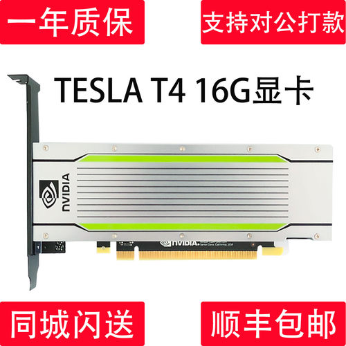 英伟达Tesla显卡16G显存加速GPU