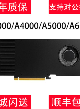 英伟达RTX A4000 A5000 A6000 ADA A2000渲染算力图形 服务器显卡