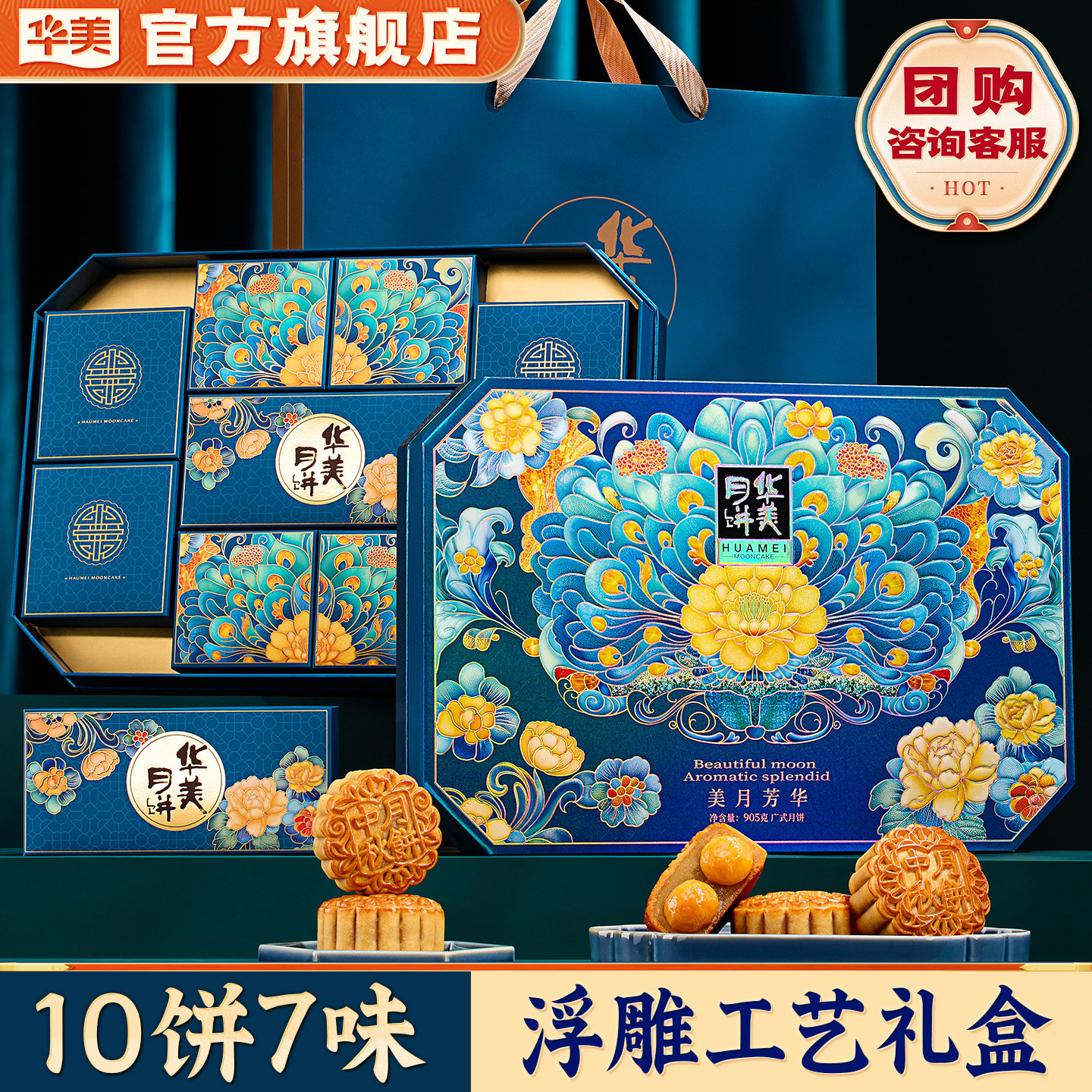 华美广式月饼礼盒装蛋黄莲蓉月饼中秋节送人礼品送客户团购2026款