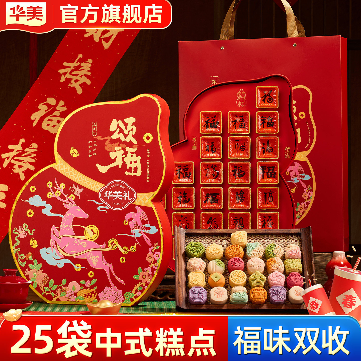 华美传统中式糕点年货礼盒生椰拿铁蓝莓零多口味零食过年送礼团购