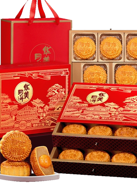 华美月饼礼盒中秋节送礼