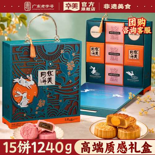 华美桂逸香中秋广式月饼礼盒