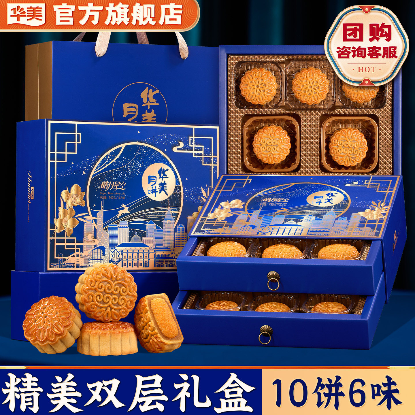 华美月饼礼盒装中秋节送礼多口味蛋黄莲蓉红豆蓉2026年新款团购