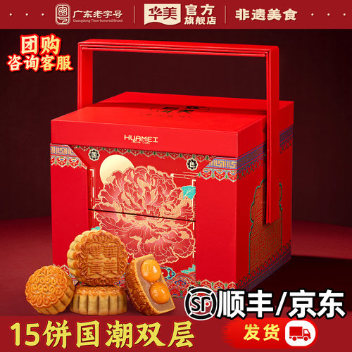 华美月饼礼盒送礼1230g
