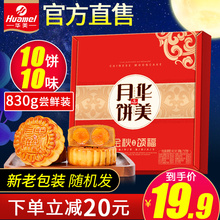 19.9元包邮  华美 广式月饼 10枚 830g