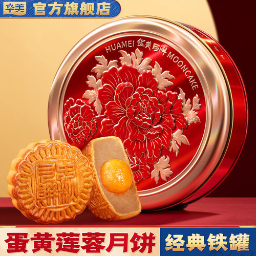 华美蛋黄白莲蓉月饼广式铁罐装