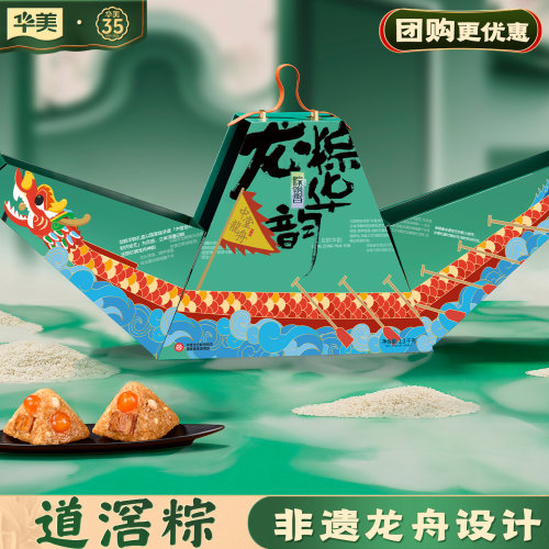 华美龙粽华韵道滘粽子礼盒1364g