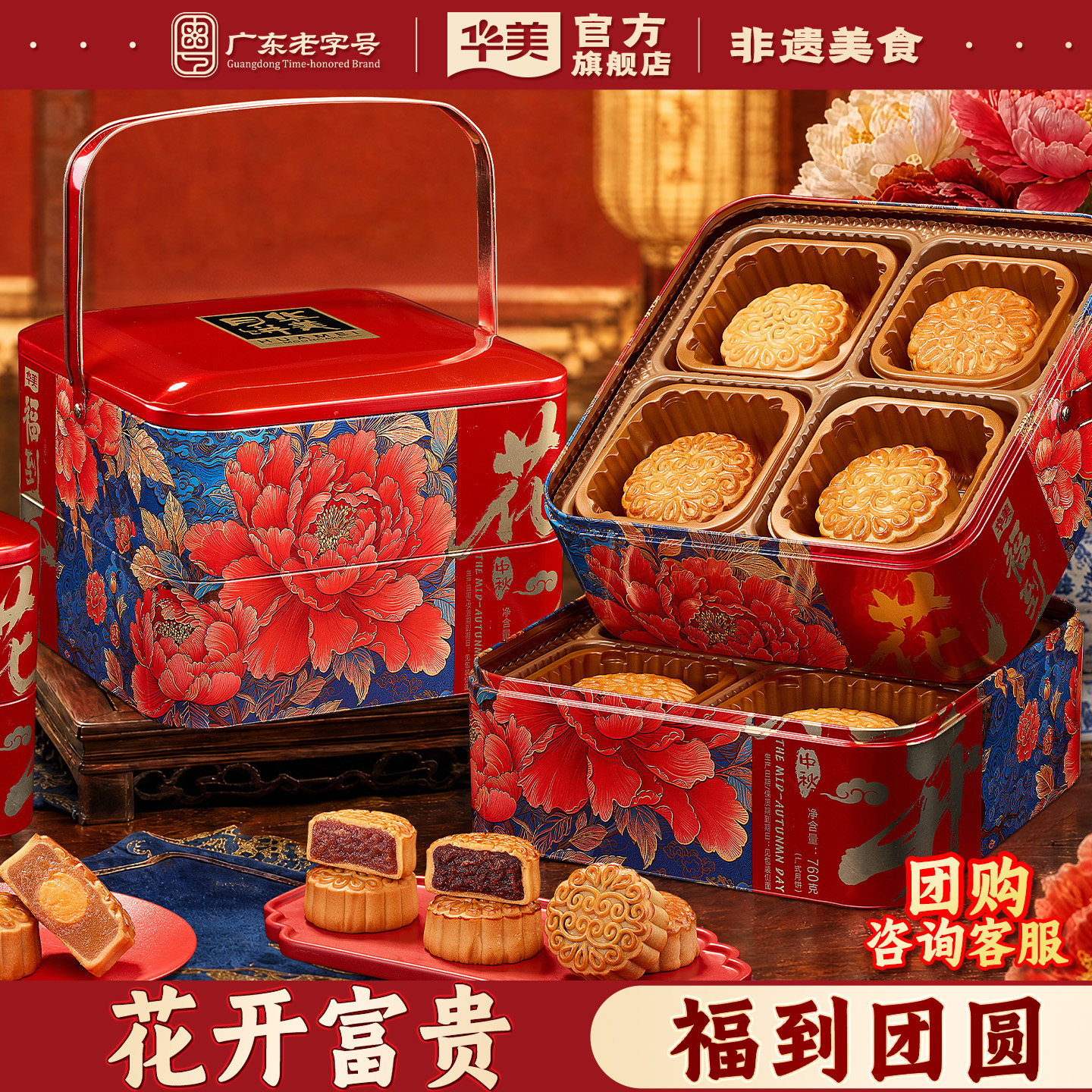 华美月饼礼盒装广式蛋黄莲蓉传统糕点中秋节送礼团购福利广东760g