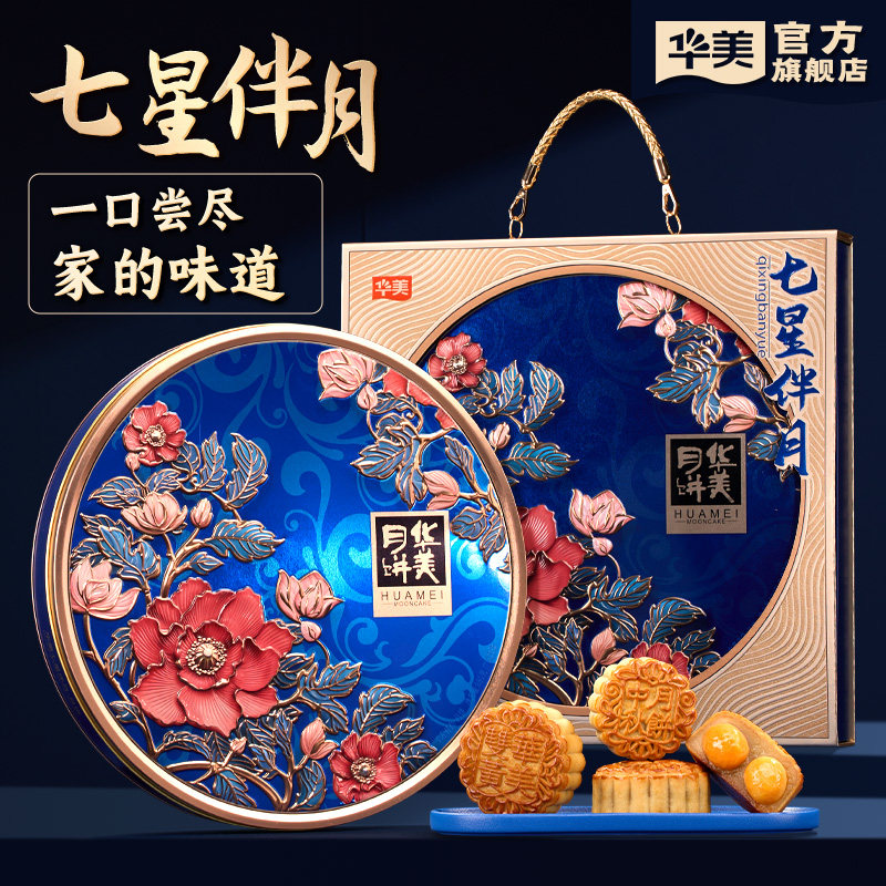 华美七星伴月蛋黄莲蓉广式五仁月饼礼盒装中秋节团购2026年新款