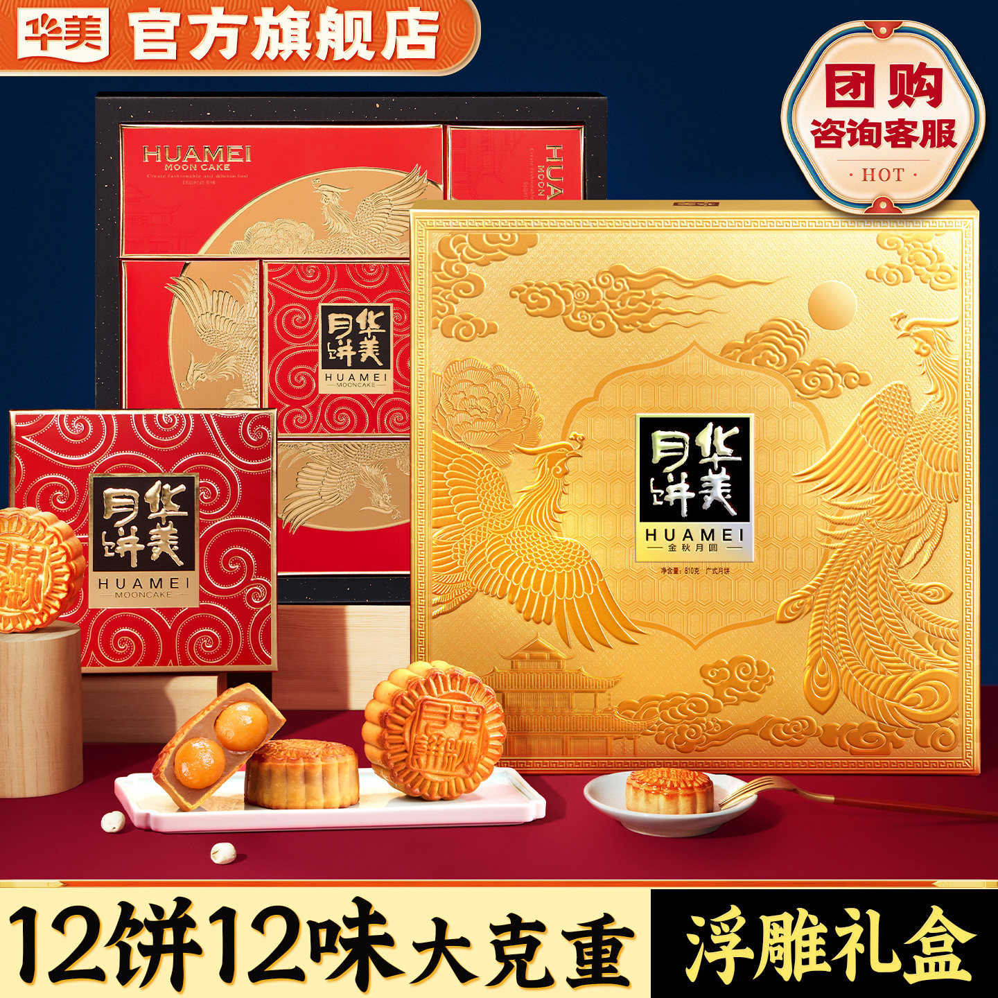 华美广式月饼礼盒装蛋黄莲蓉黑芝麻中秋节送礼送人团购2026年新款
