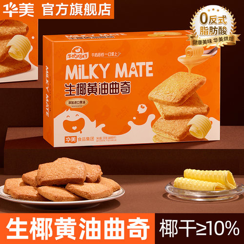 华美生椰黄油红罐曲奇饼干零食