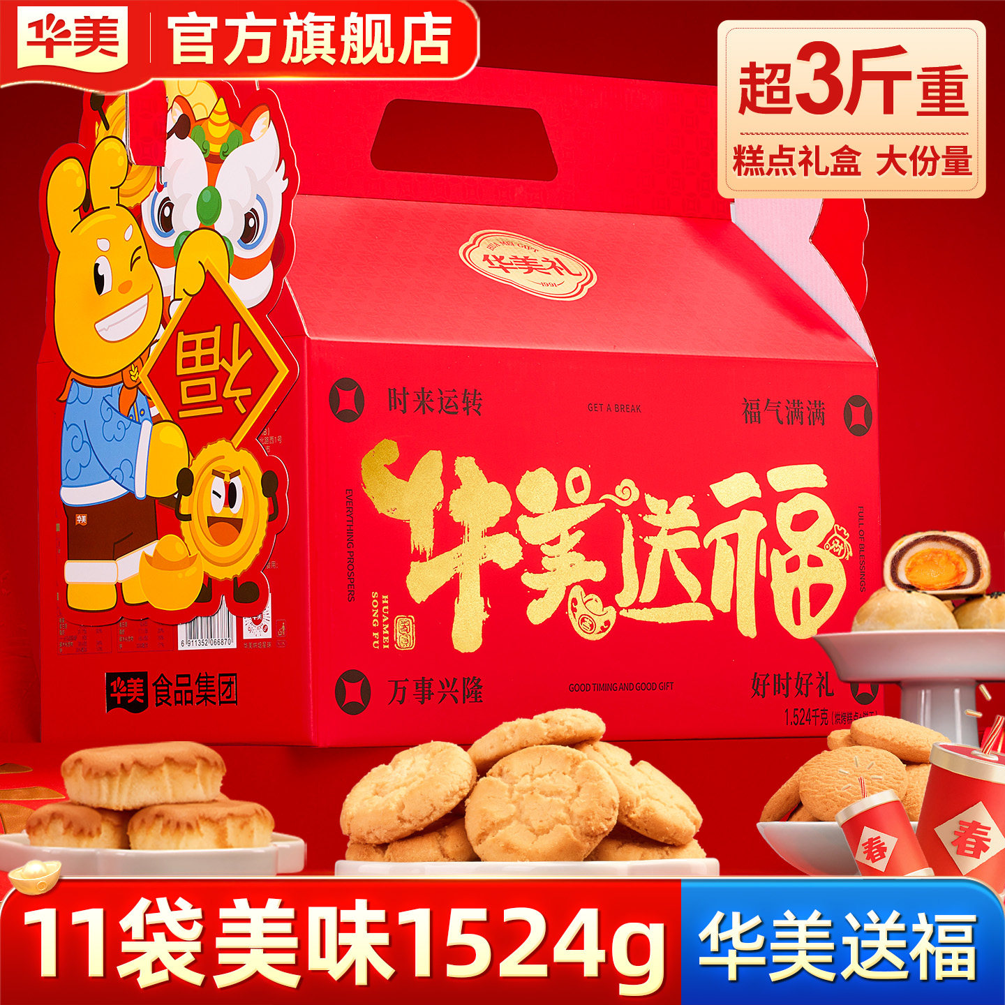 华美零食礼盒长辈走亲戚大礼包曲奇饼干蛋黄酥面包过年实用食品