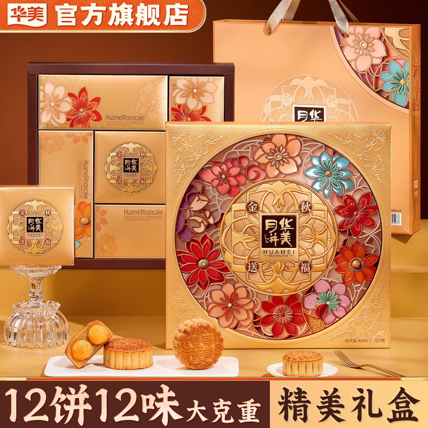 华美广式月饼礼盒装蛋黄莲蓉红豆枣蓉中秋节送人礼品团购2026新款